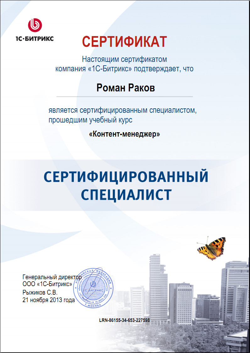 Рома Раков