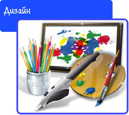 Дизайн