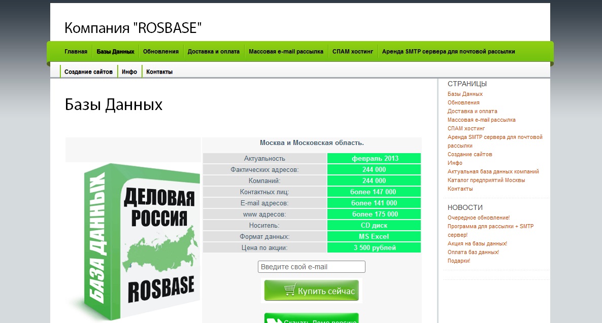 Rosbase
